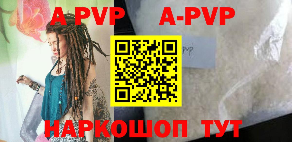 Асино  A-PVP VHQ  А ПВП  купить   Вход с VPN  А ПВП Соль 