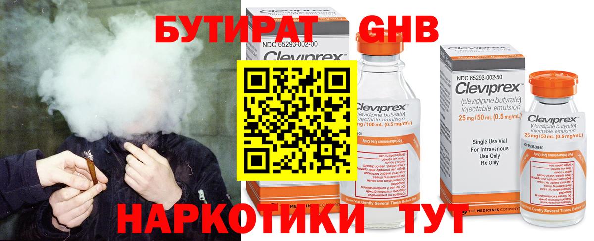 Асино  БУТИРАТ  Вход с VPN  БУТИРАТ оксибутират 