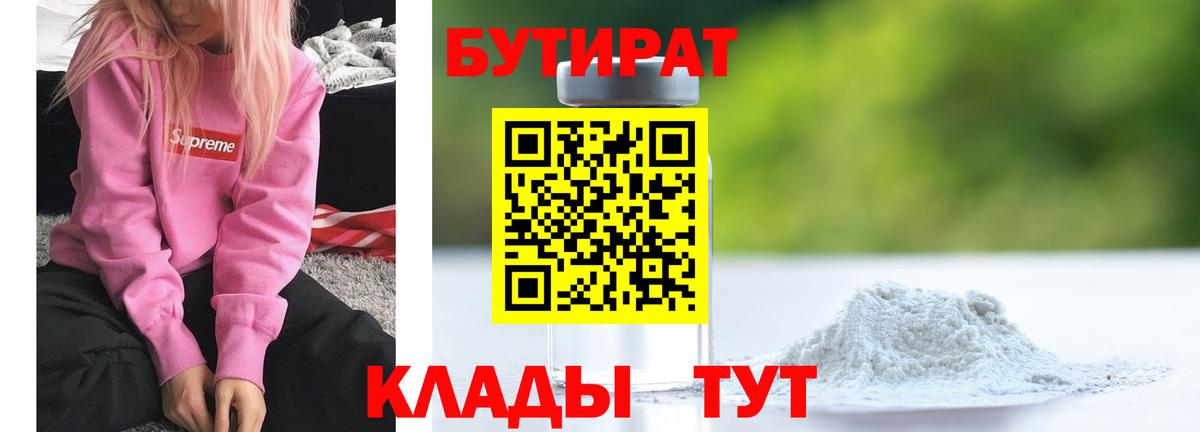 БУТИРАТ 99% Асино