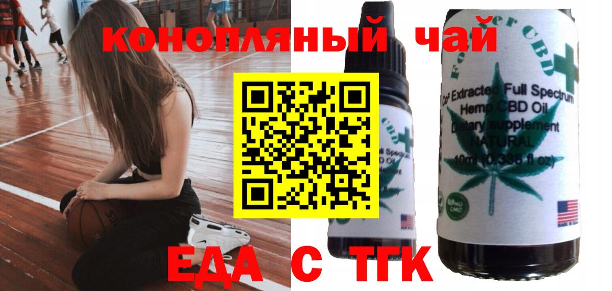 Печенье с ТГК марихуана  Вход с VPN  Асино 