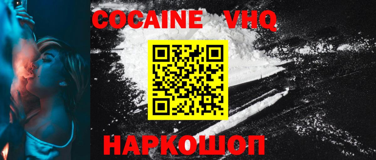 COCAIN VHQ Асино