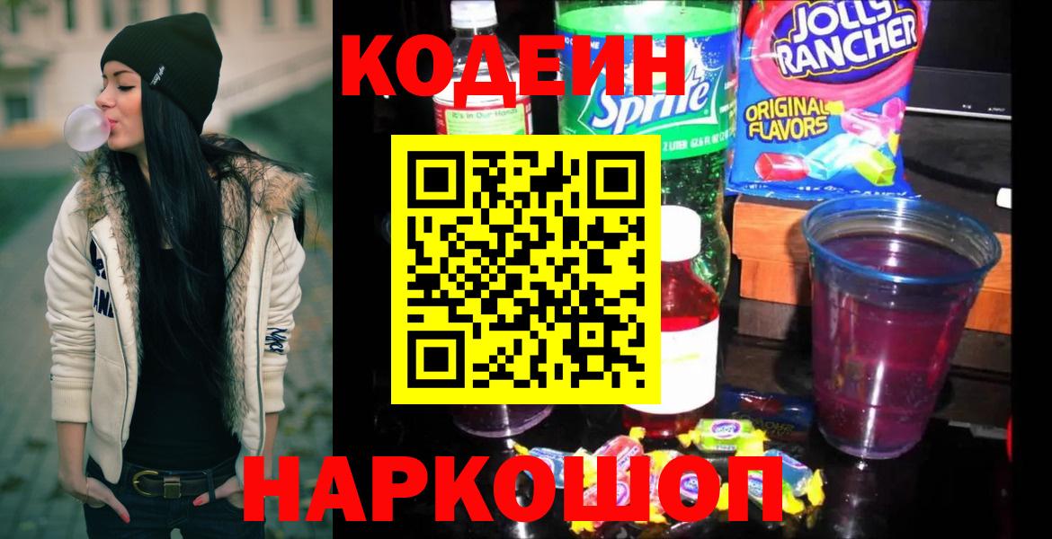 Codein напиток Lean (лин)  Вход с VPN  Кодеиновый сироп Lean напиток Lean (лин)  Асино 