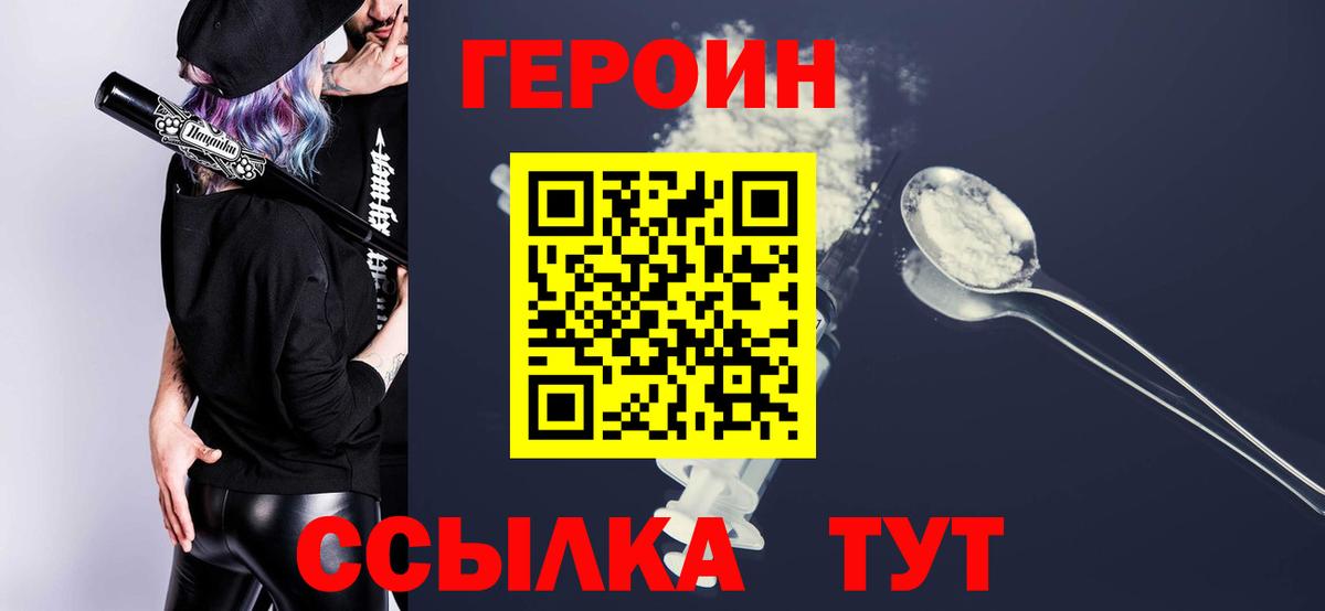 ГЕРОИН герыч Асино