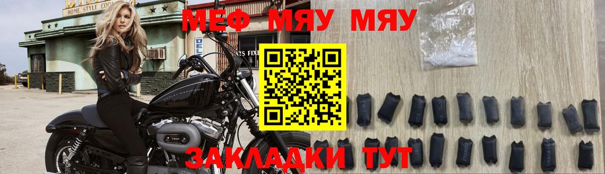 МЯУ-МЯУ кристаллы  Вход с VPN  Асино  Меф мяу мяу 
