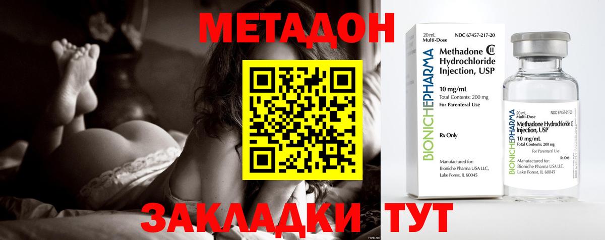 МЕТАДОН кристалл Асино