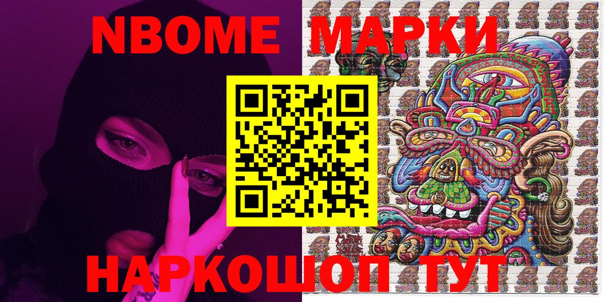 Марки NBOMe 1,8мг  Марки NBOMe 1,8мг  Вход с VPN  Асино 