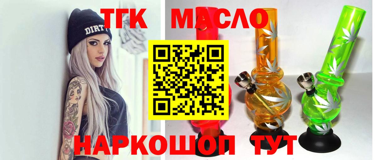 ТГК вейп с тгк  ТГК THC oil  Асино  Вход с VPN 